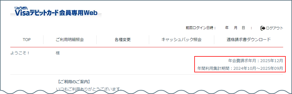 会員専用Web.png